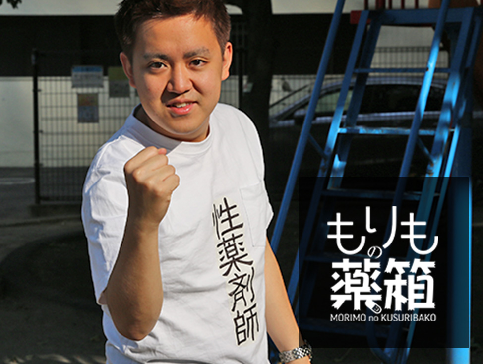 もりもの薬箱